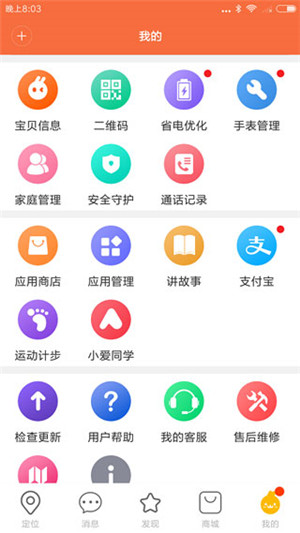 小寻电话手表app下载截图2