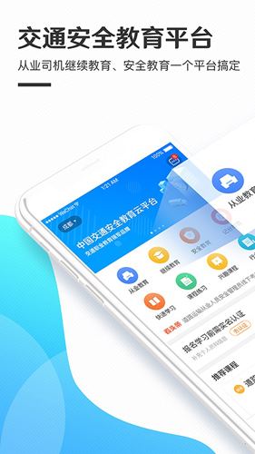 交通安全云课堂app v7.2.47
