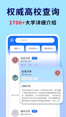 高考填报志愿专家app v1.0.0