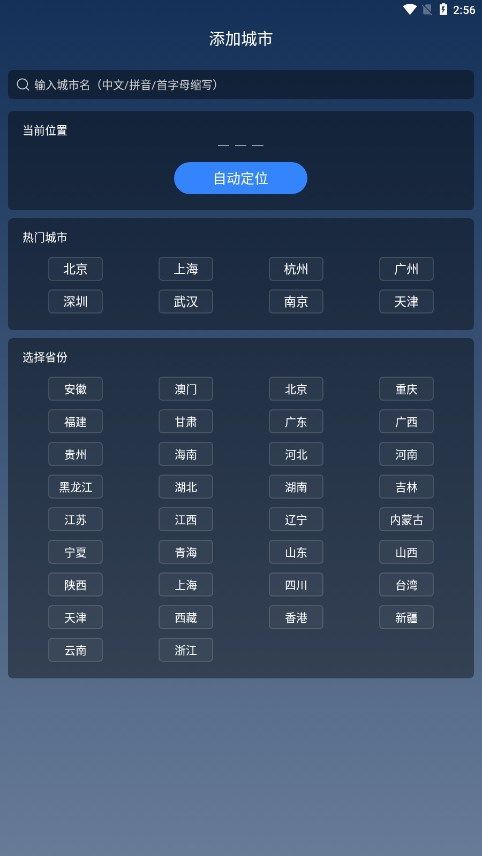 瑶光天气软件 v1.0.0