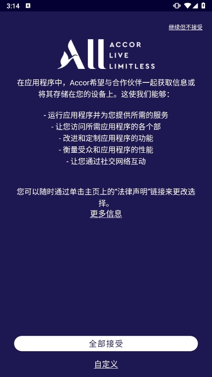 AccorHotels截图6