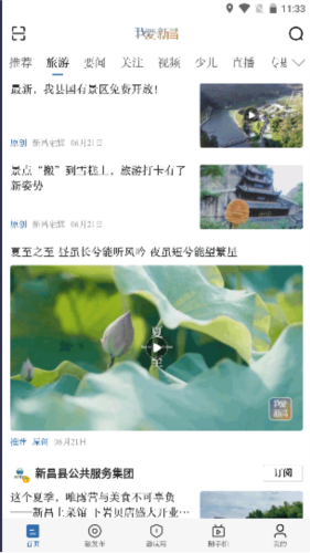 我爱新昌最新版 v3.0.3