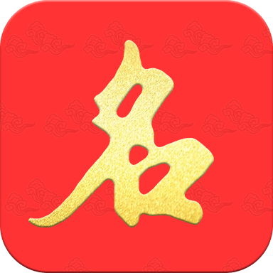 起名宝贝 V6.7.3
