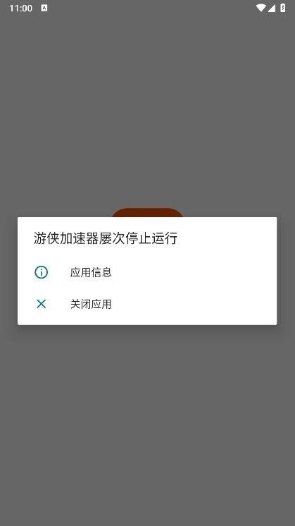 游侠加速器APP截图6