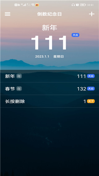 倒数纪念日app