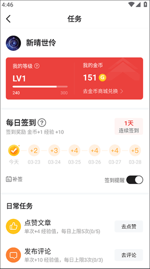 积分使用教程截图2