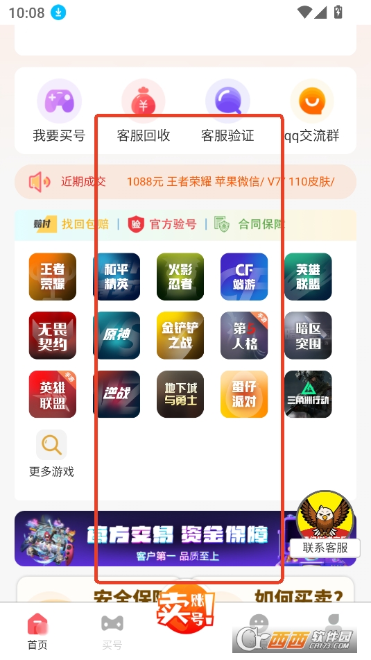 凌絕賬號APP最新版免費版下載2025