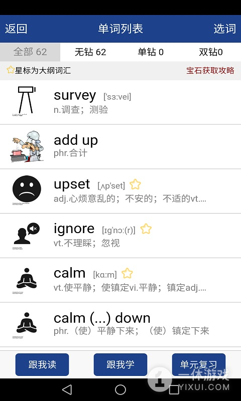 新课标高中英语单词截图3