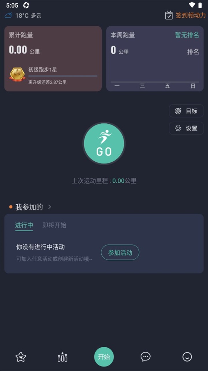 一起运动app