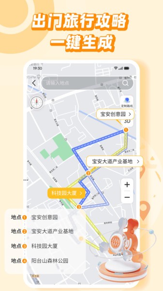 旅行加app v1.1.1