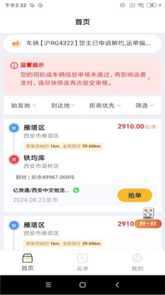 蓉易运车主端3