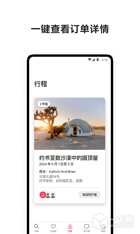爱彼迎 v24.25.1.china最新版下载