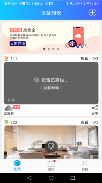 家家智联