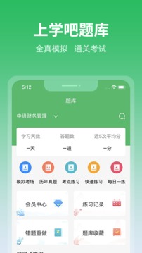 上学吧app截图1