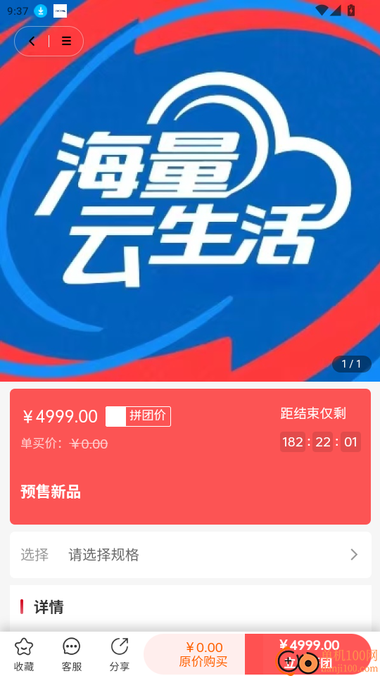 海量云生活免费版