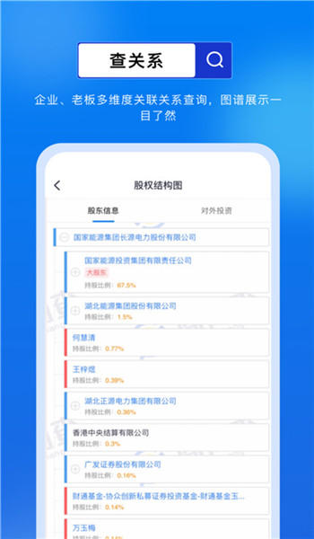商商查免费版 v1.6.3