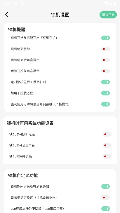小护眼APP截图6