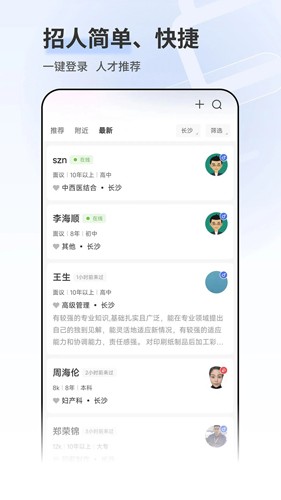 长沙直聘app v3.5
