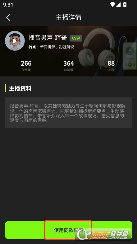冬瓜AI配音app官方版手機端下載