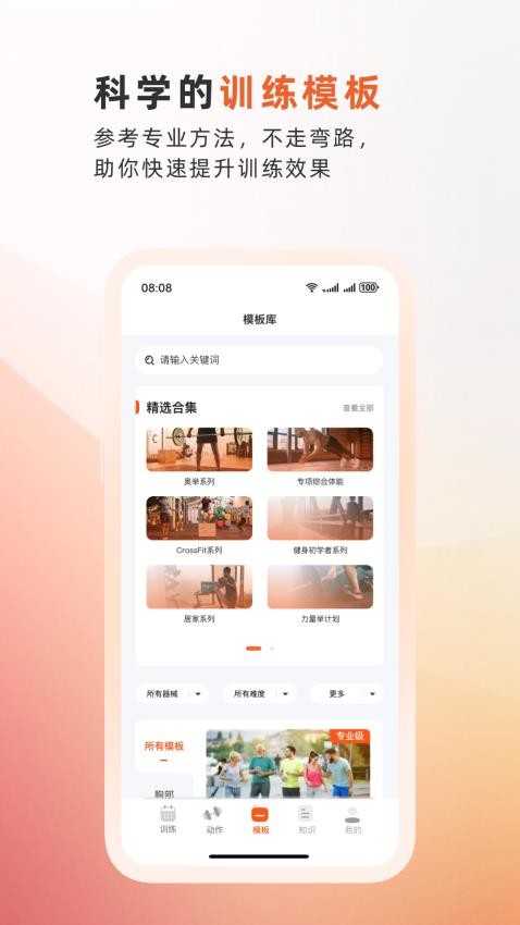 训练宝app(原名不练不可)