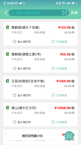 价签管家app v1.5.2