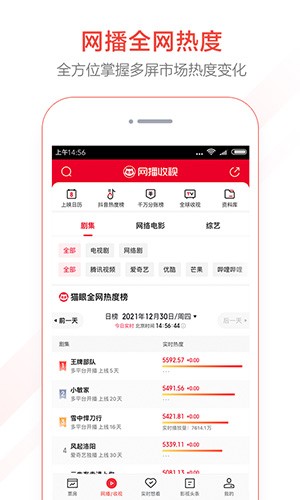猫眼专业版app v8.8.4