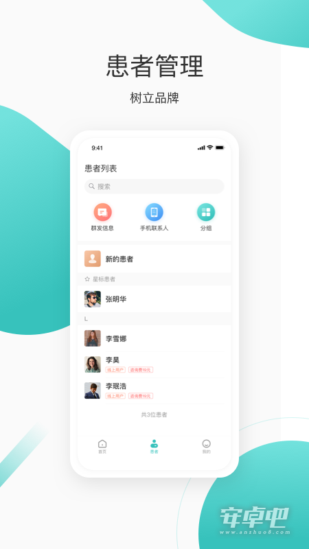 良医在线截图2