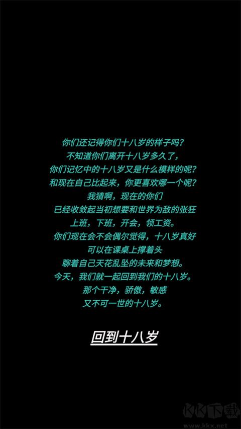 告别诗那年十八正版v1.30安卓版 