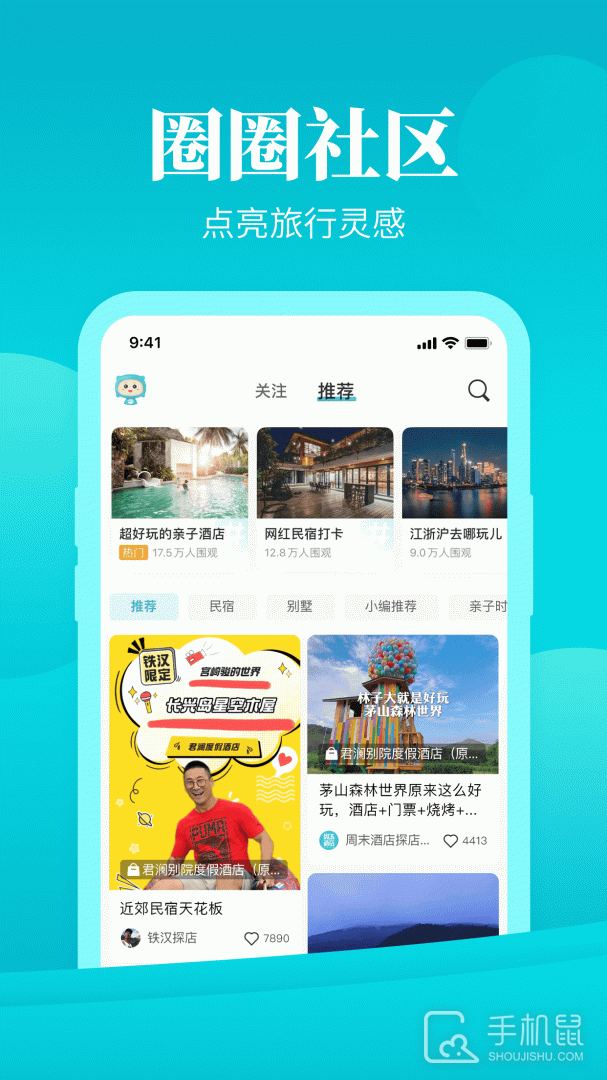 周末酒店 v7.4.32