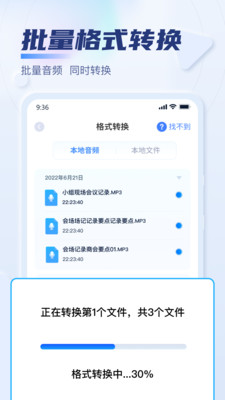 迅捷音频转换器APP v2.9.0.0安卓版