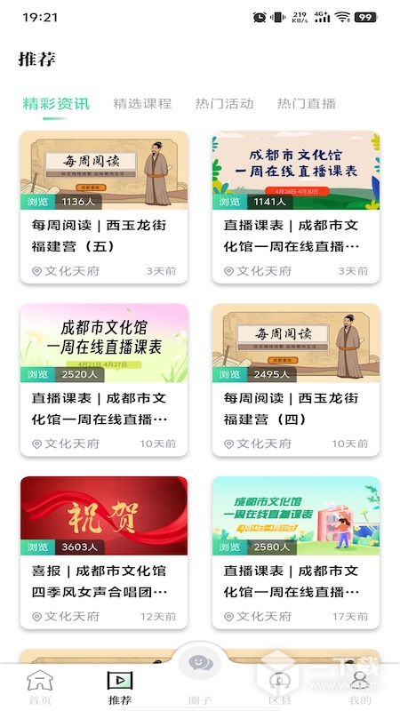 文化天府 v25.0210最新版下载