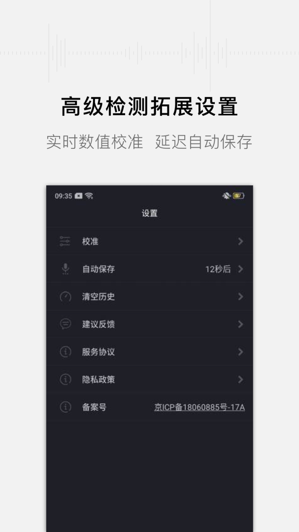 噪音分贝测试仪 v1.4.6