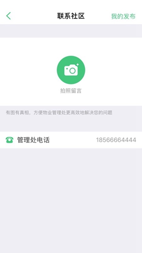 智慧光明门禁app v2.0.8.001