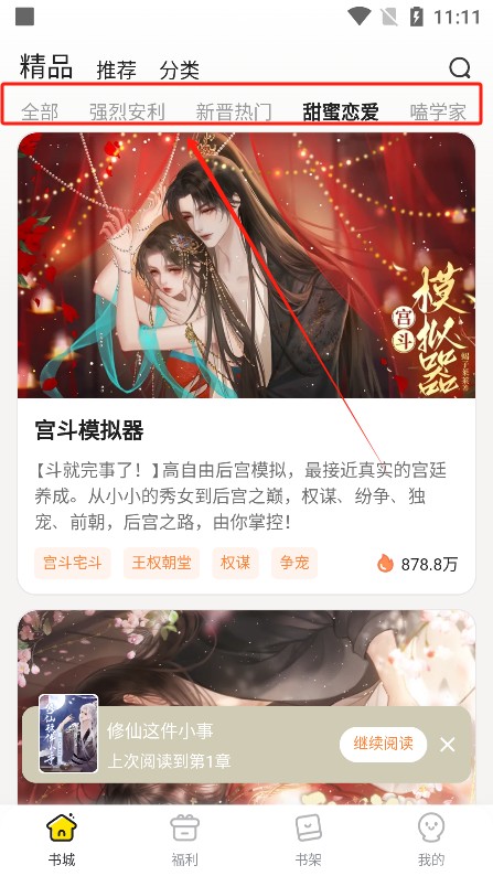 点点穿书官方免费下载