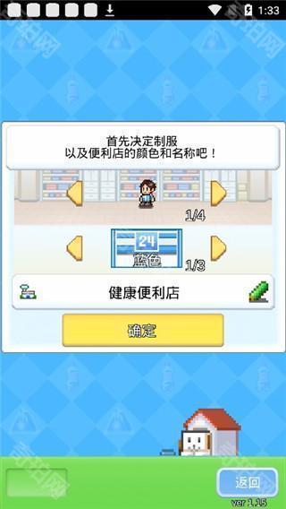 便利店开业日记debug汉化版