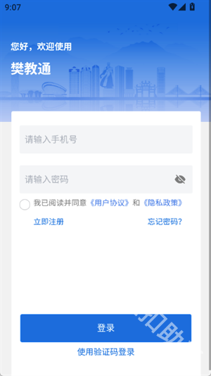 樊教通