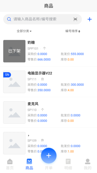 酷柚易汛ERP安卓版 v2.1.0
