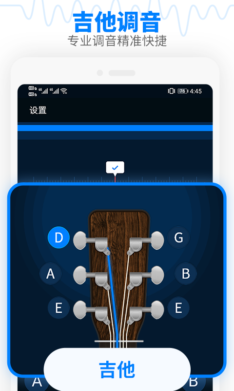 调音器吉他调音器 v2.9