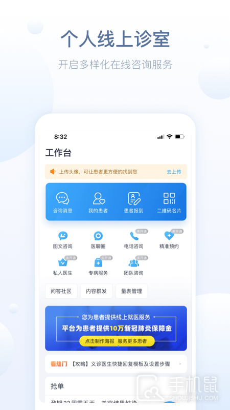 智慧医站 v2.99.13