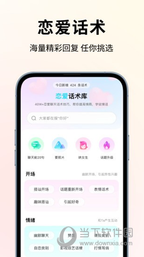 恋大师APP