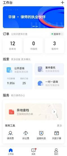 华律律师端APP