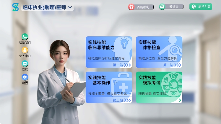 圣云执业医师考试app宣传图