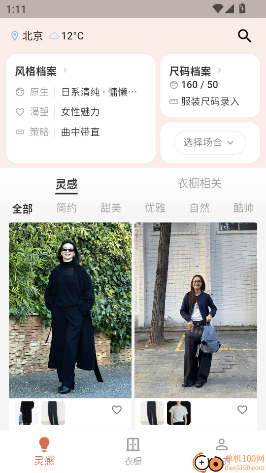 明天穿什么客户端