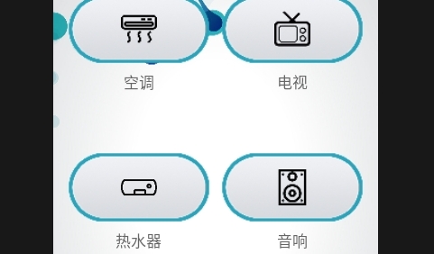全智能遙控器APP安卓免費版