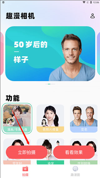趣漫相机7