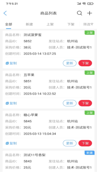 果速送采购APP1