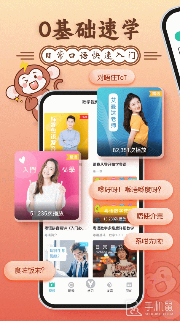 粤语学习 v5.9.5