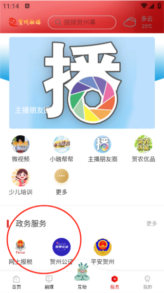 贺州融媒APP图片4