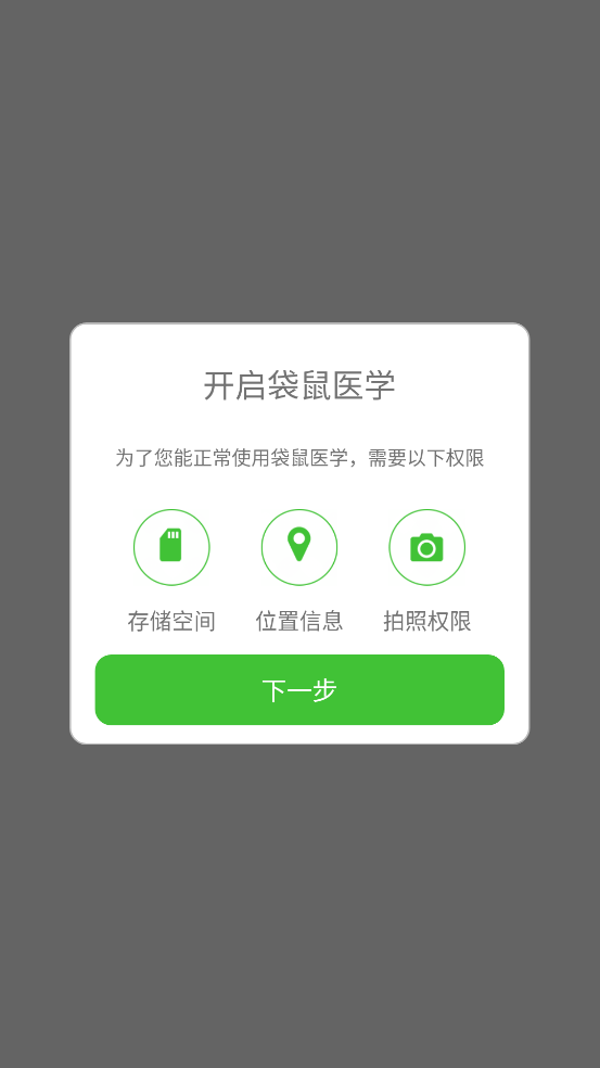 袋鼠医学官方版 v1.0.71 手机版