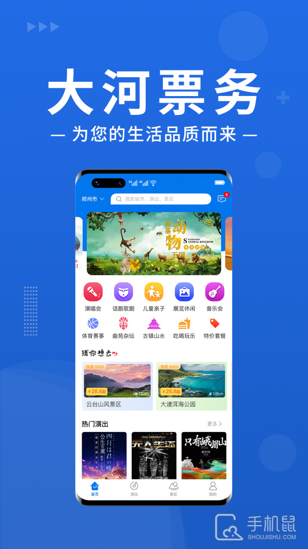 大河票务 v3.3.7